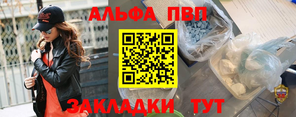 APVP мука  A PVP Соль  Alpha-PVP VHQ  Черняховск  Вход с VPN 