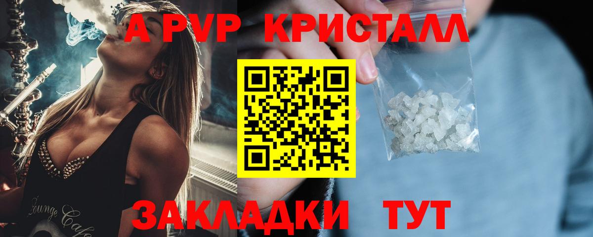 A-PVP Соль Черняховск