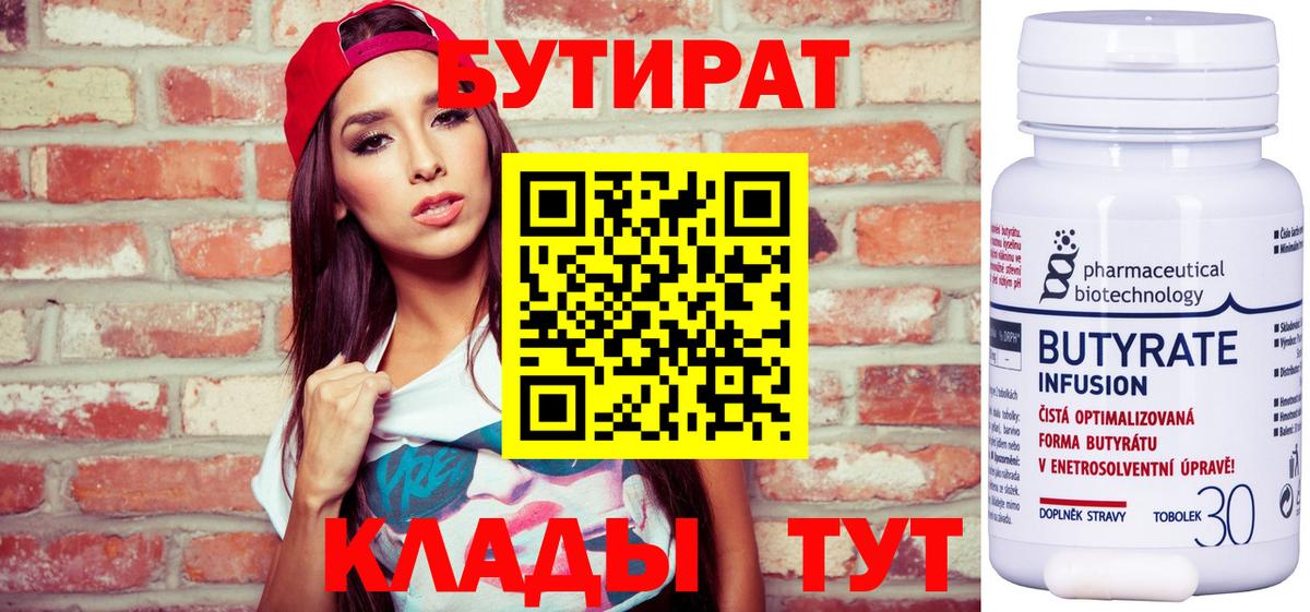 Бутират жидкий экстази Черняховск