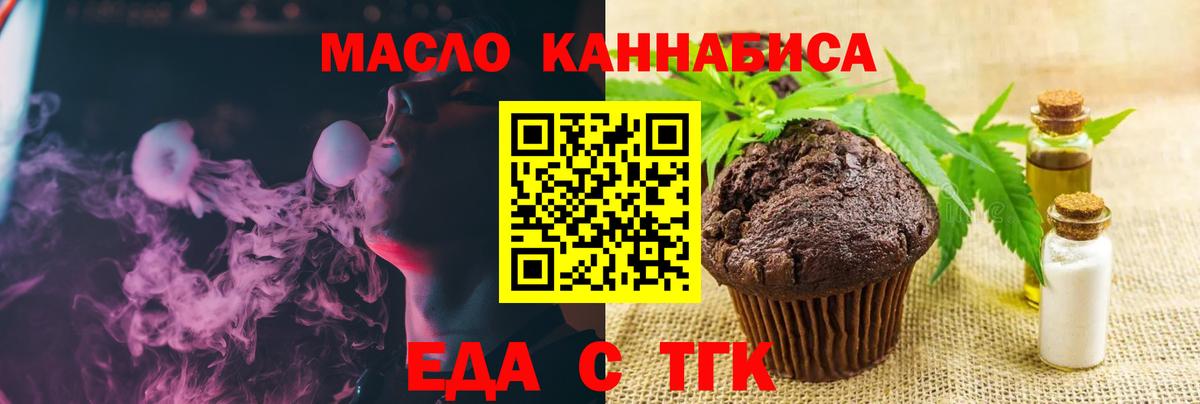 Черняховск  Еда ТГК конопля  Вход с VPN 