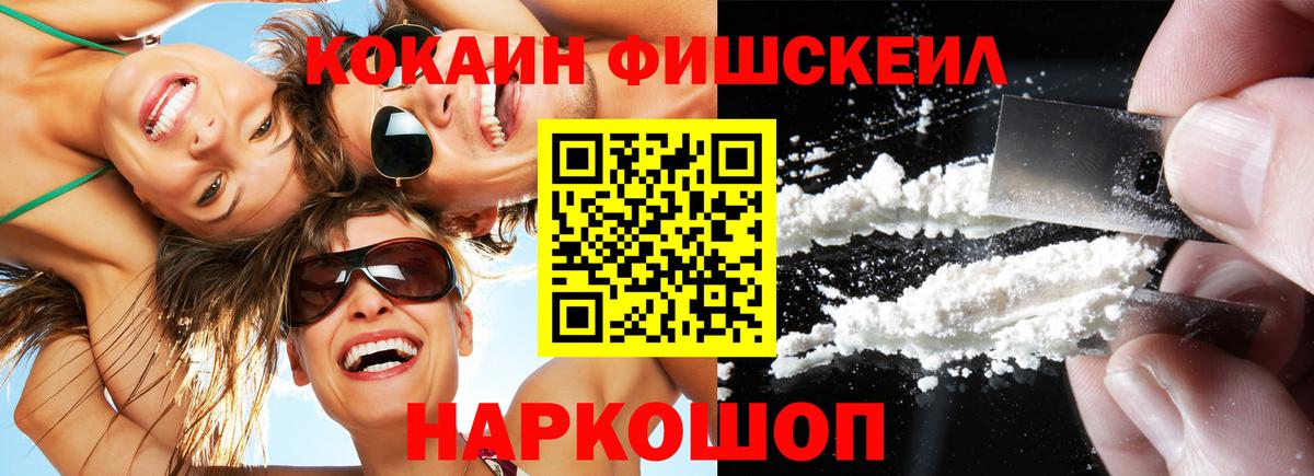 Кокаин Колумбийский  КОКАИН FishScale  КОКАИН  Черняховск  Вход с VPN 