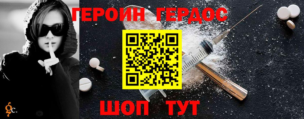 Героин VHQ Черняховск