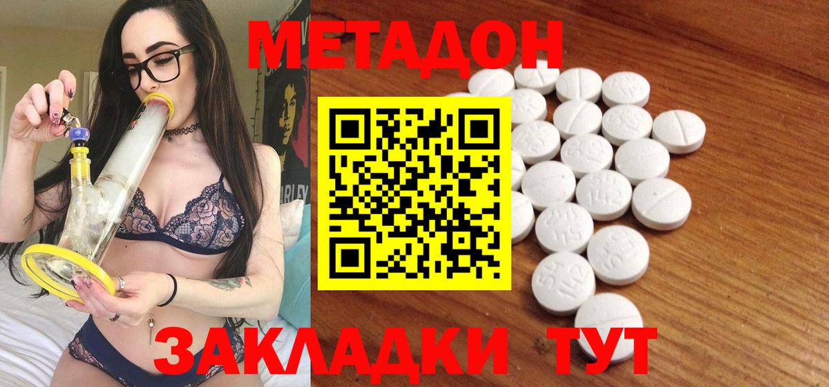 МЕТАДОН methadone  Вход с VPN  Черняховск 