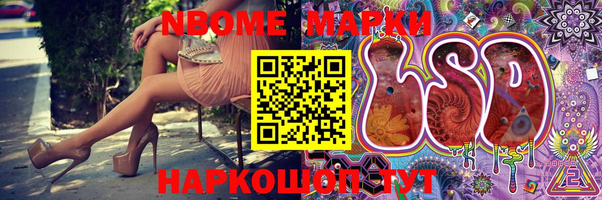 Наркотические марки 1500мкг Черняховск