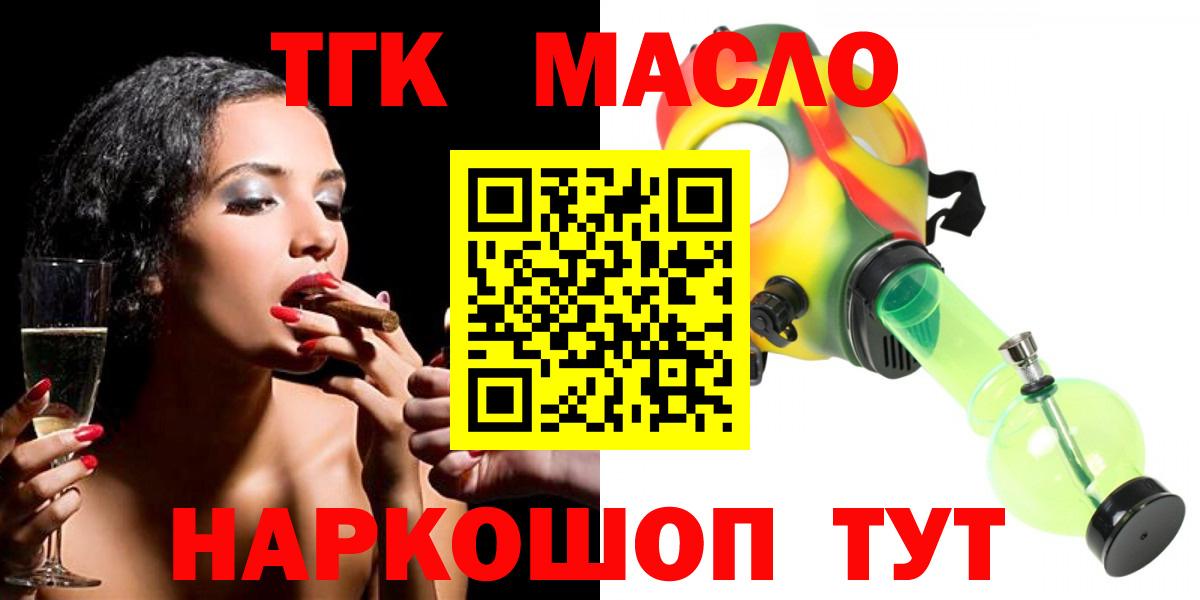 ТГК гашишное масло  Вход с VPN  Черняховск 